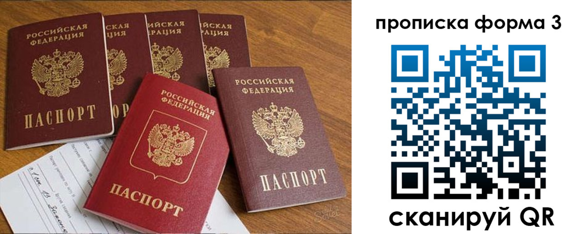 прописка 2025 в Никольске