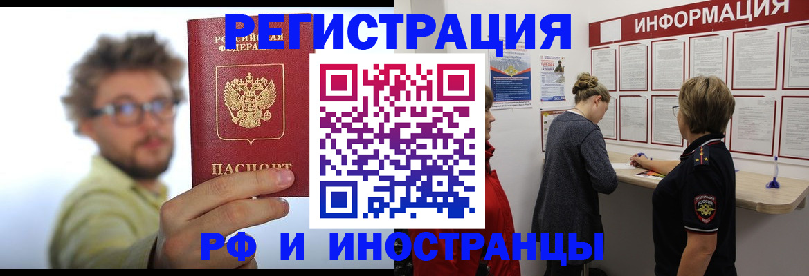 прописка для работы в Никольске