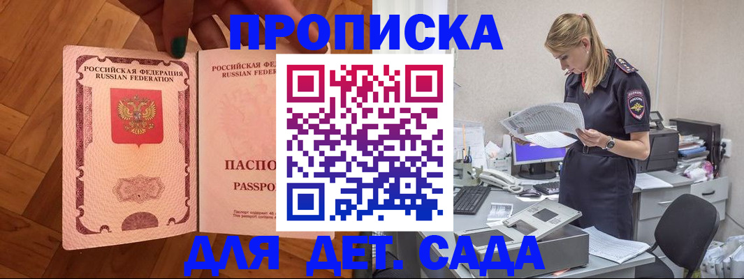 прописка 2025 в Никольске