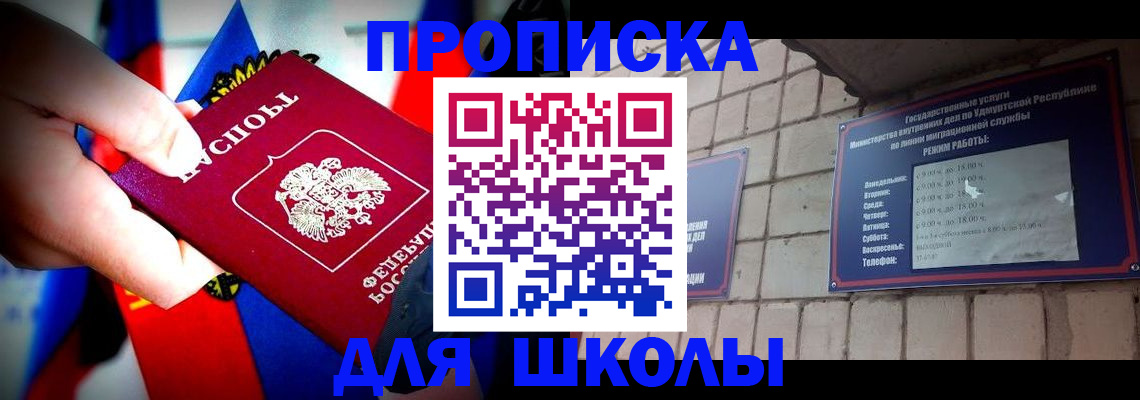 регистрация для школы в Никольске