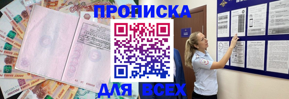 временная регистрация в квартире в Никольске