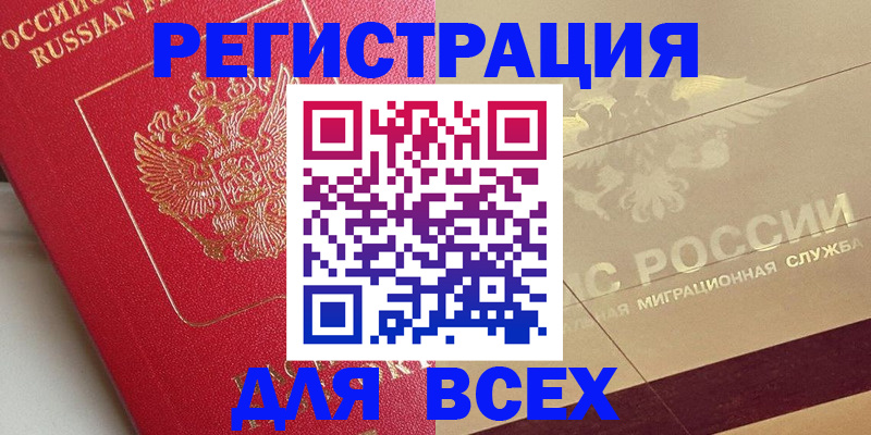 прописка ребенка в Никольске