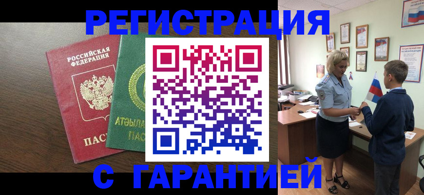 временная регистрация для школы в Никольске