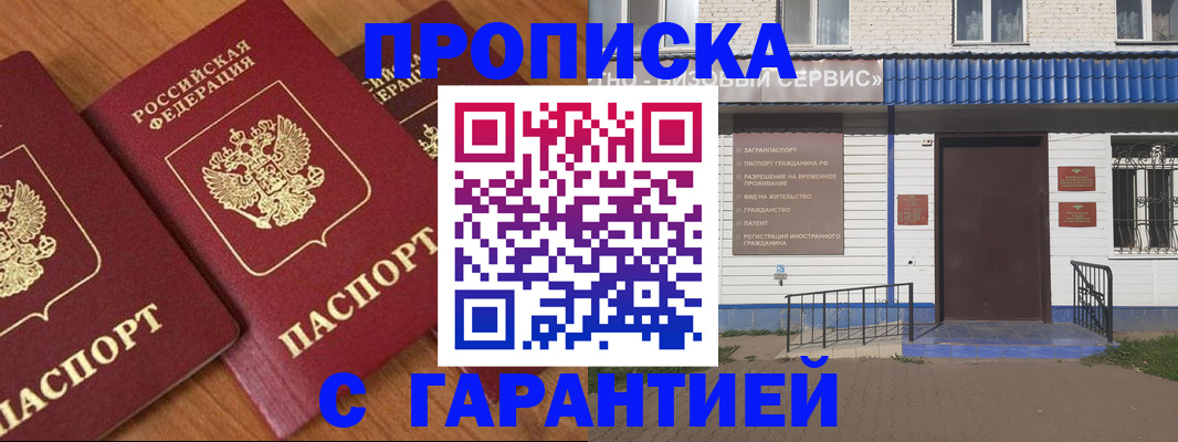 временная регистрация недорого в Никольске